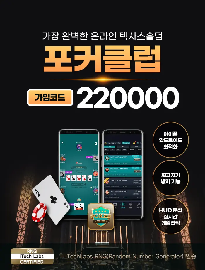 포커클럽 220000